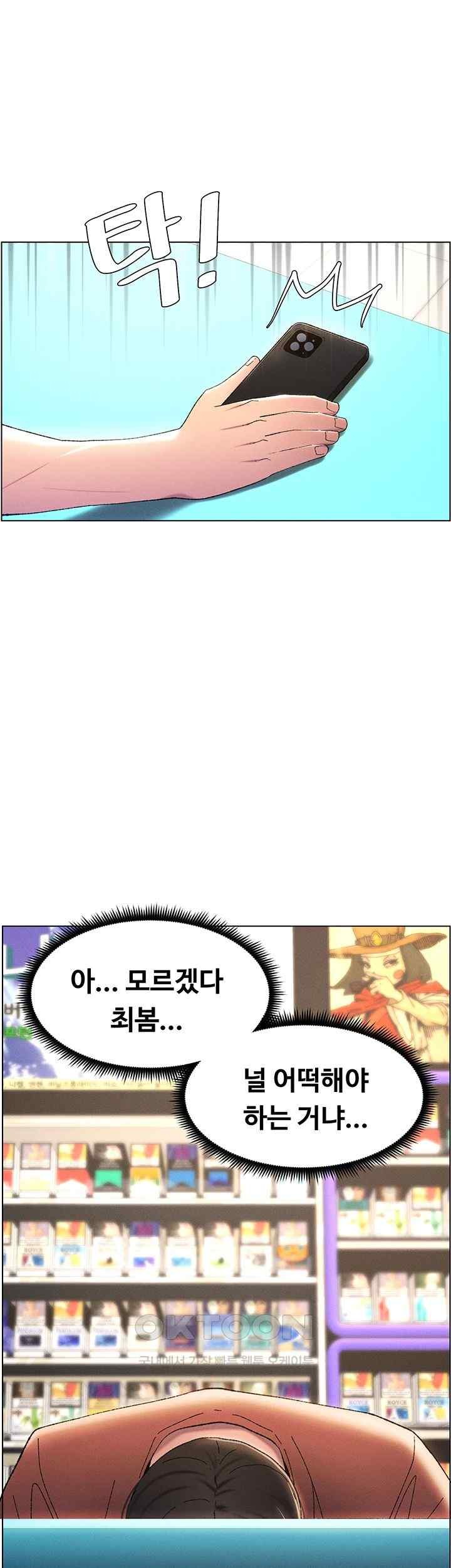 A Secret Lesson With My Younger Sister Raw Chapter 13 Page 31
