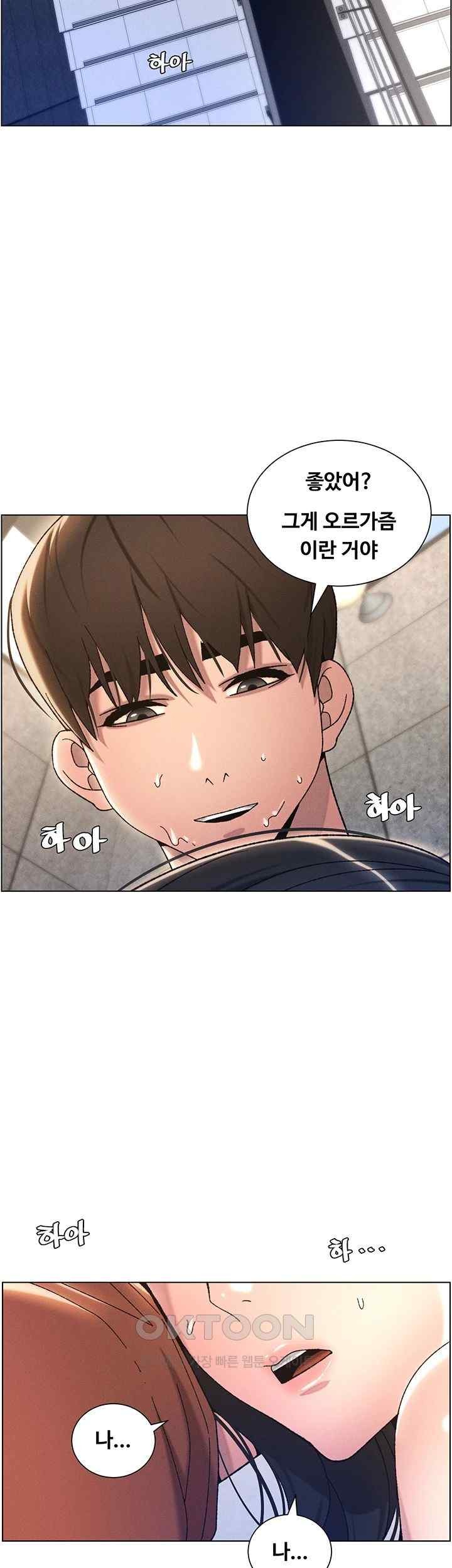 A Secret Lesson With My Younger Sister Raw Chapter 14 Page 37
