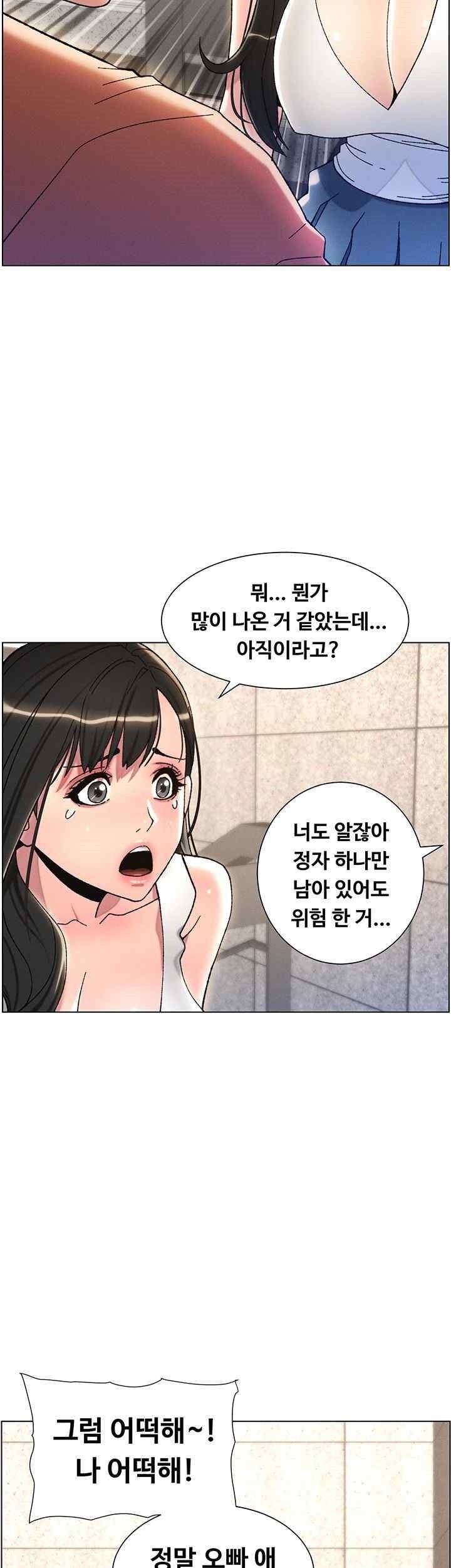 A Secret Lesson With My Younger Sister Raw Chapter 14 Page 41