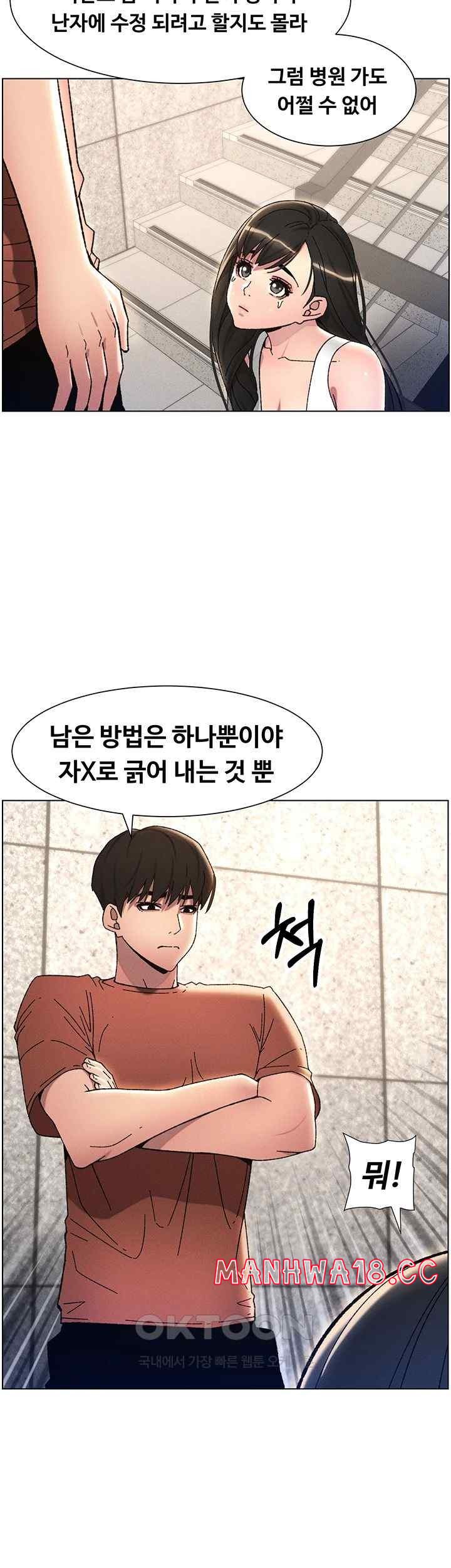 A Secret Lesson With My Younger Sister Raw Chapter 14 Page 43