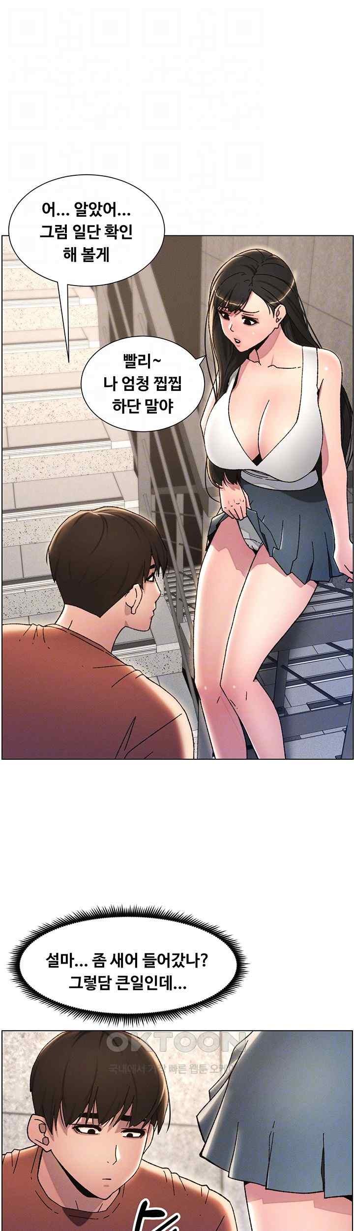 A Secret Lesson With My Younger Sister Raw Chapter 14 Page 6