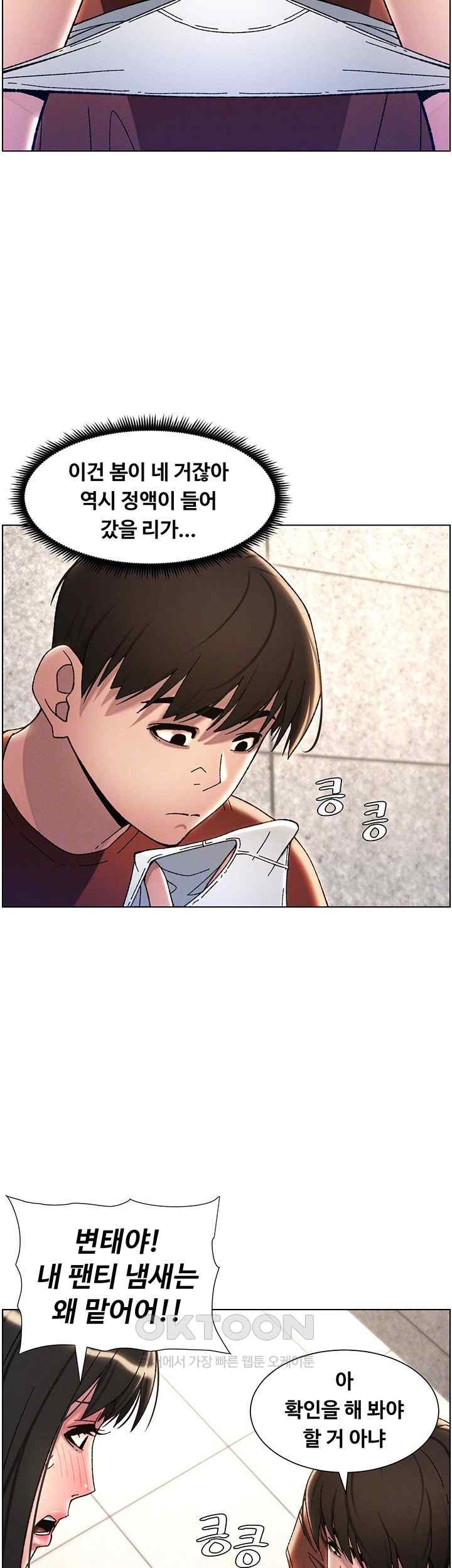 A Secret Lesson With My Younger Sister Raw Chapter 14 Page 9