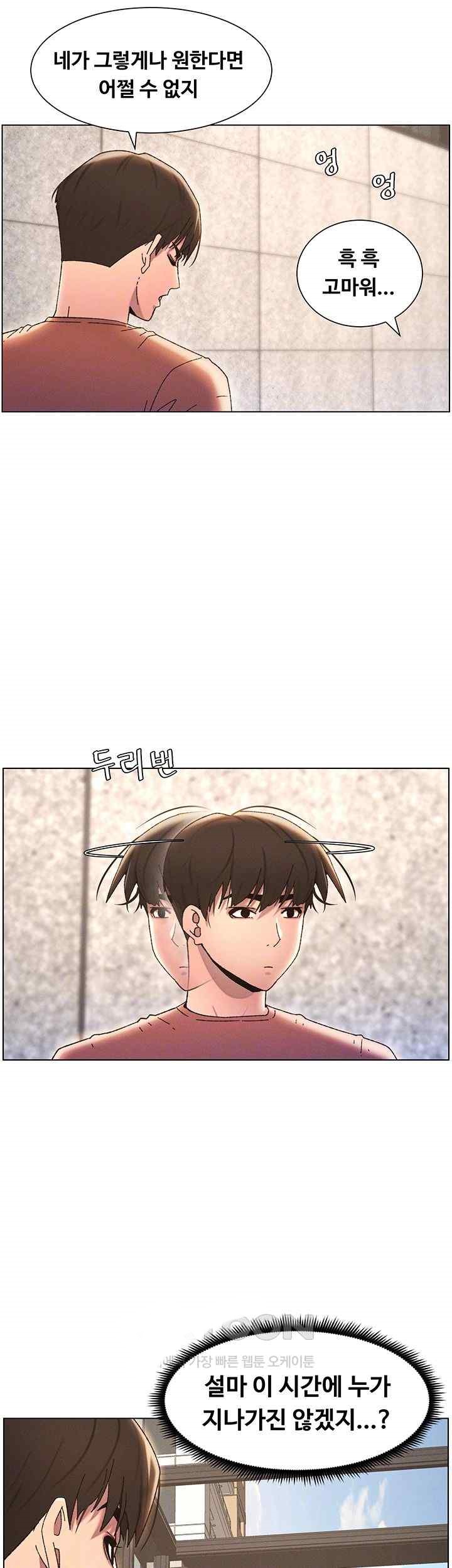 A Secret Lesson With My Younger Sister Raw Chapter 15 Page 6