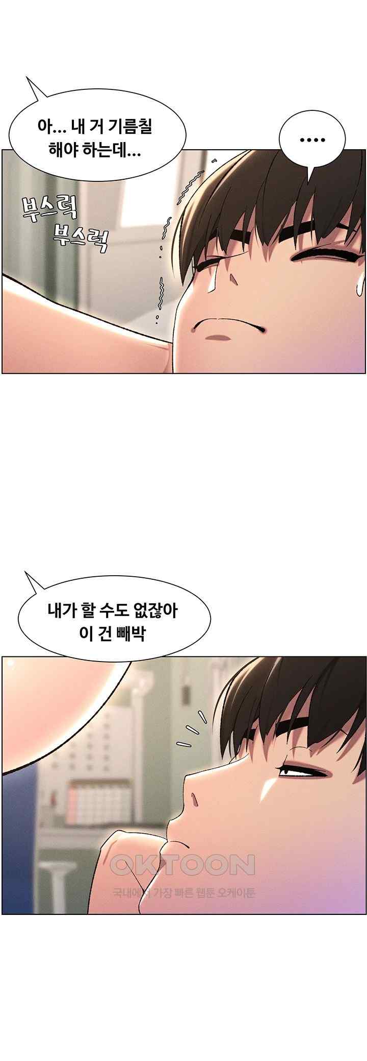 A Secret Lesson With My Younger Sister Raw Chapter 17 Page 25