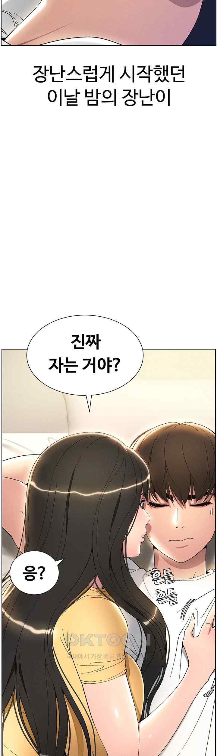 A Secret Lesson With My Younger Sister Raw Chapter 17 Page 3