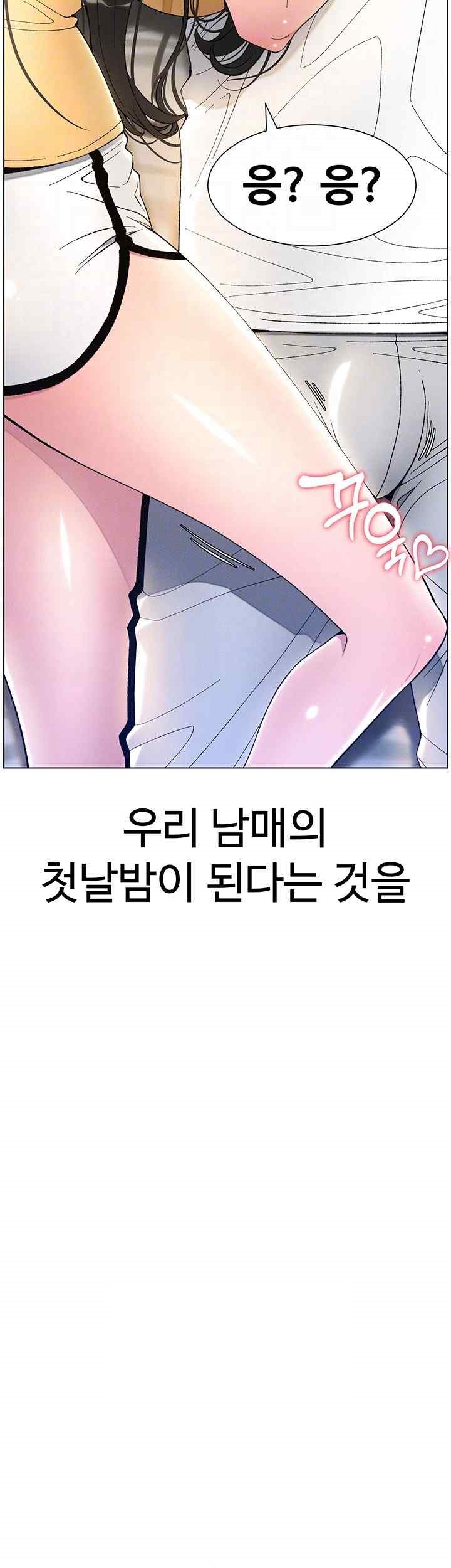 A Secret Lesson With My Younger Sister Raw Chapter 17 Page 4