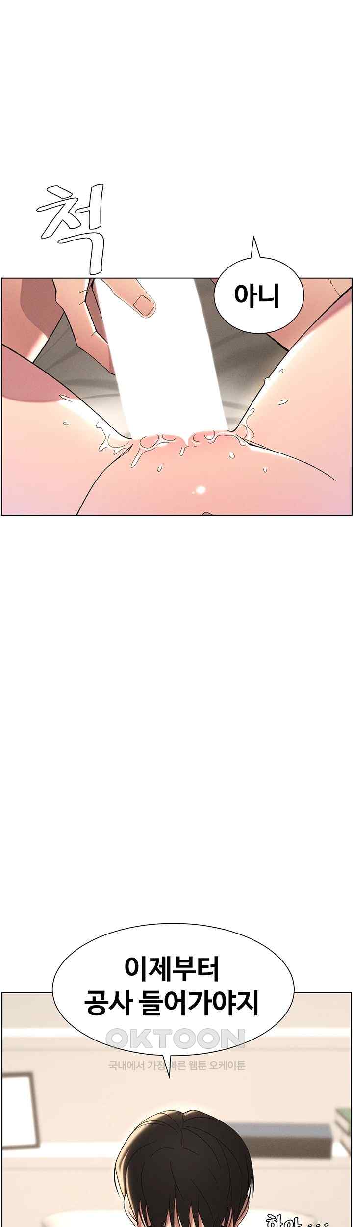 A Secret Lesson With My Younger Sister Raw Chapter 17 Page 42