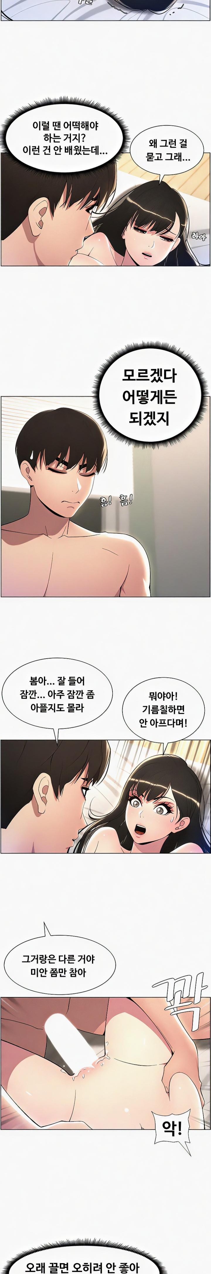 A Secret Lesson With My Younger Sister Raw Chapter 18 Page 6