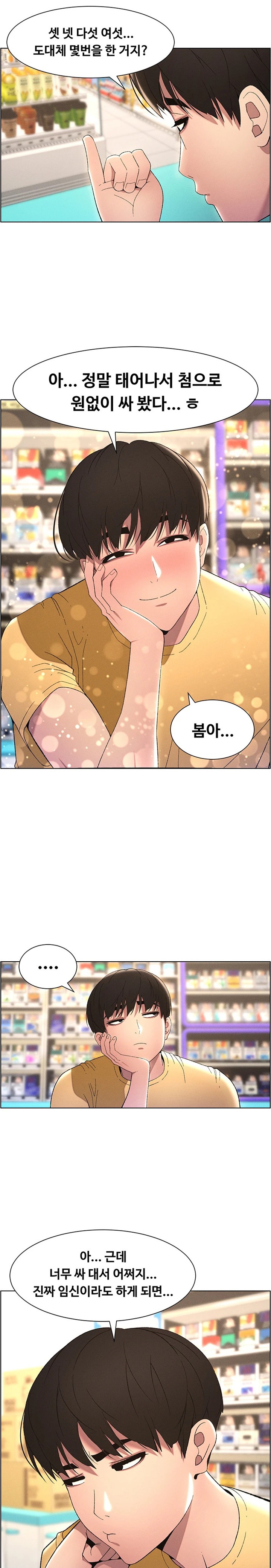 A Secret Lesson With My Younger Sister Raw Chapter 19 Page 17