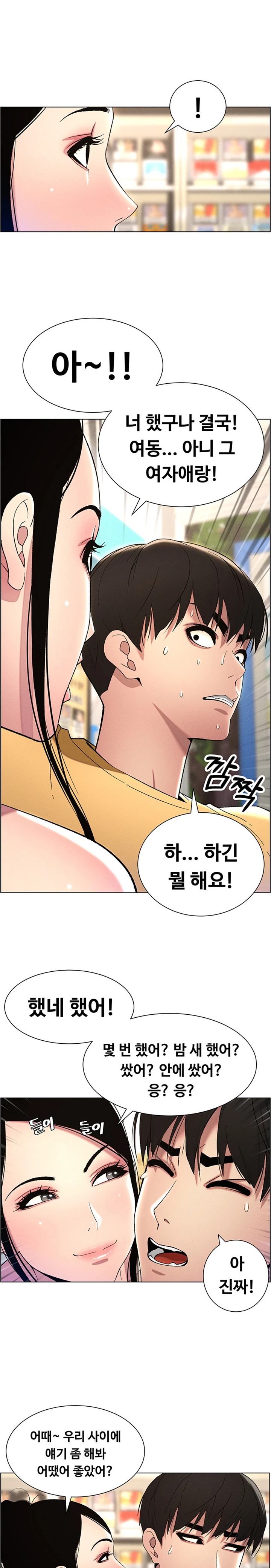 A Secret Lesson With My Younger Sister Raw Chapter 19 Page 20