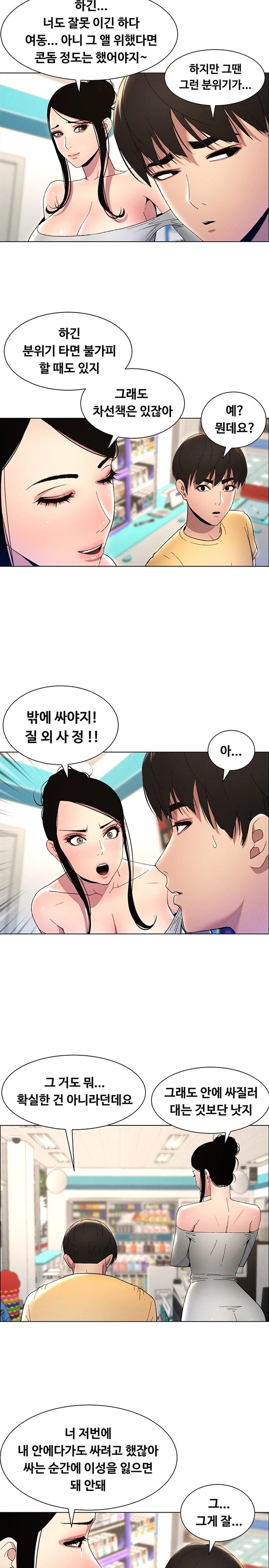 A Secret Lesson With My Younger Sister Raw Chapter 19 Page 22