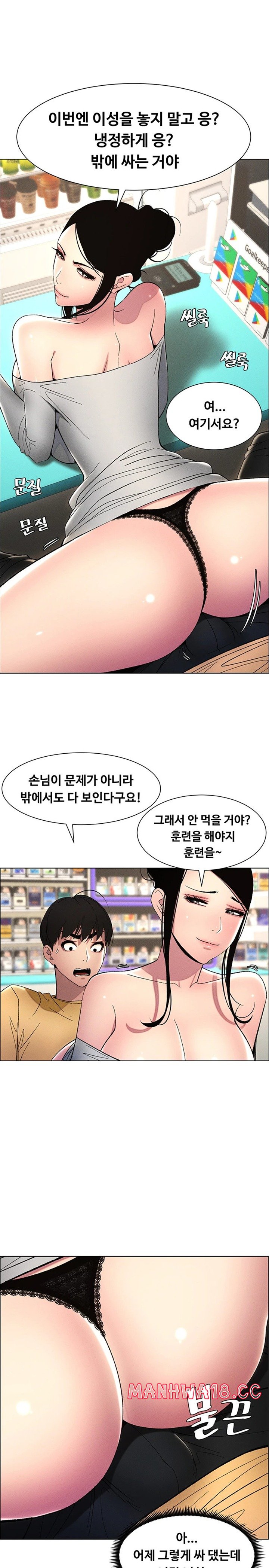 A Secret Lesson With My Younger Sister Raw Chapter 19 Page 24