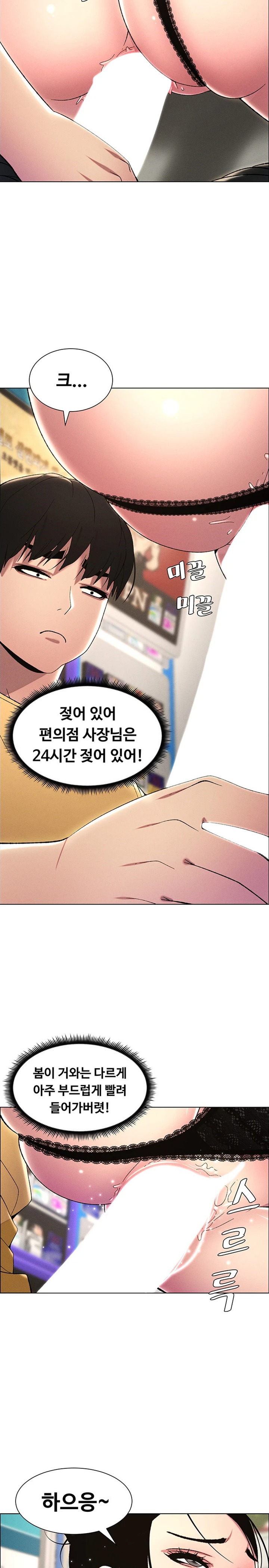 A Secret Lesson With My Younger Sister Raw Chapter 19 Page 26