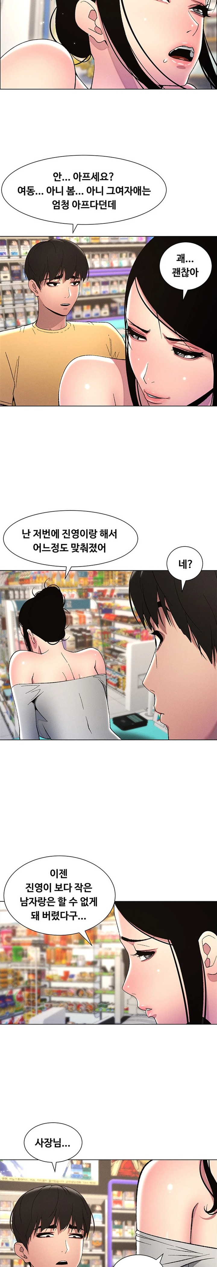 A Secret Lesson With My Younger Sister Raw Chapter 19 Page 27