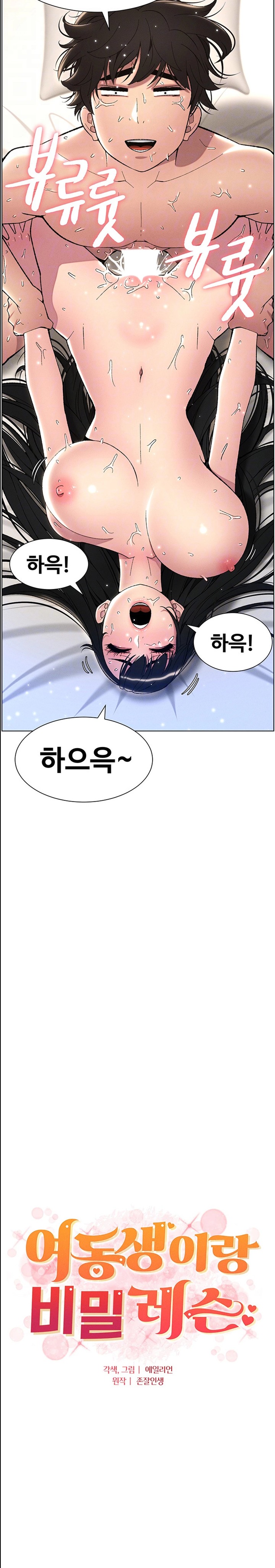 A Secret Lesson With My Younger Sister Raw Chapter 19 Page 3