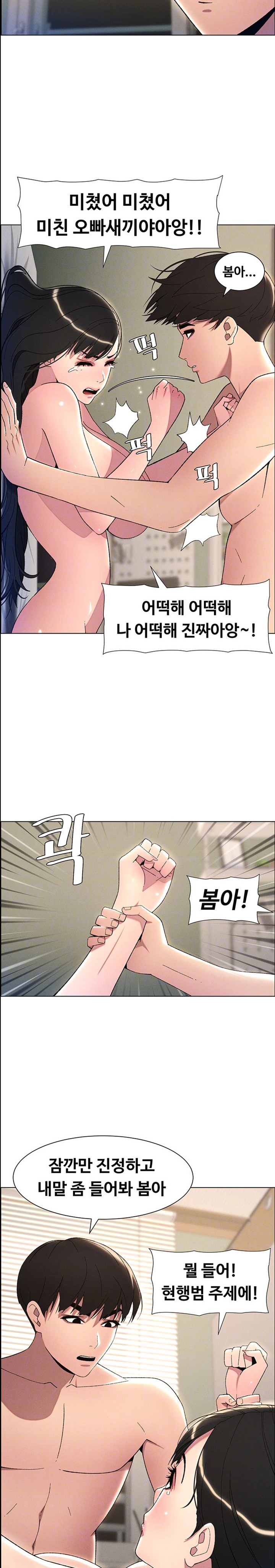 A Secret Lesson With My Younger Sister Raw Chapter 19 Page 5