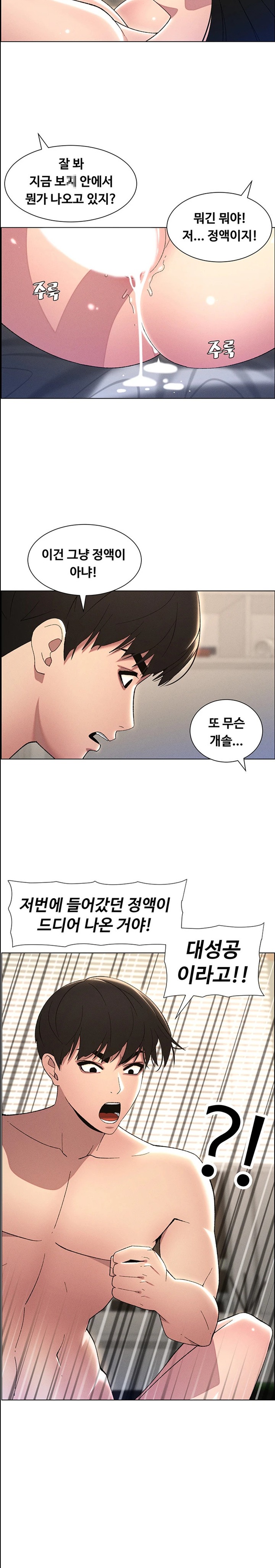 A Secret Lesson With My Younger Sister Raw Chapter 19 Page 6