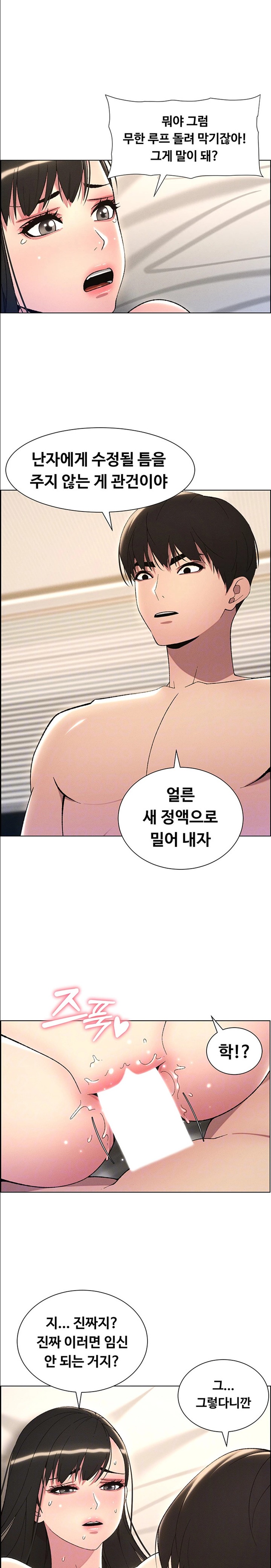 A Secret Lesson With My Younger Sister Raw Chapter 19 Page 8