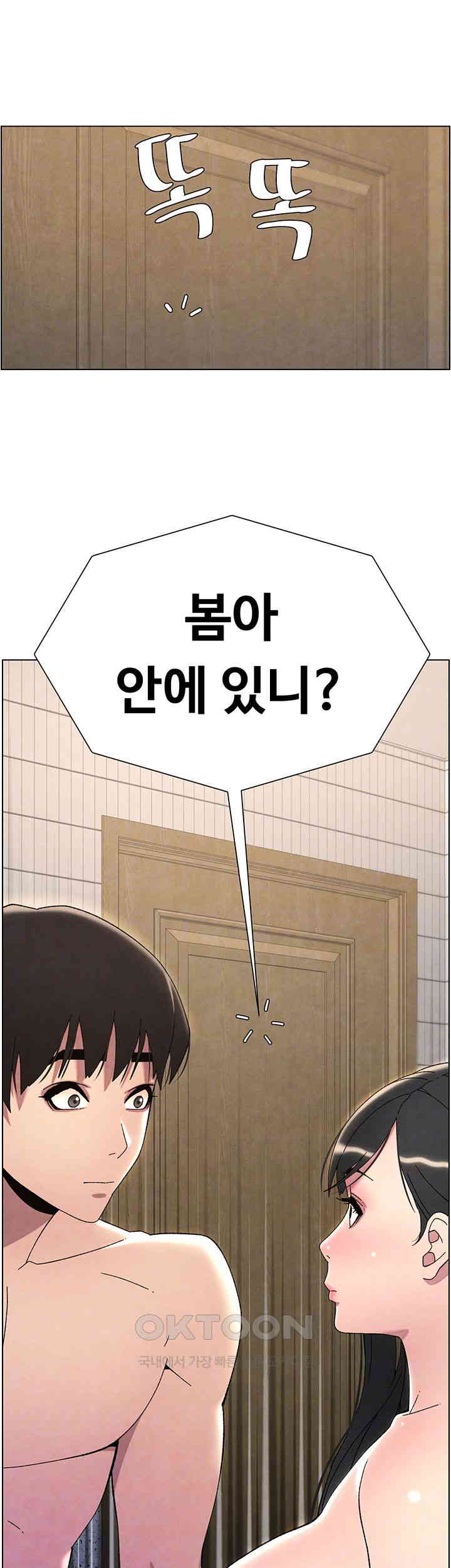 A Secret Lesson With My Younger Sister Raw Chapter 24 Page 12