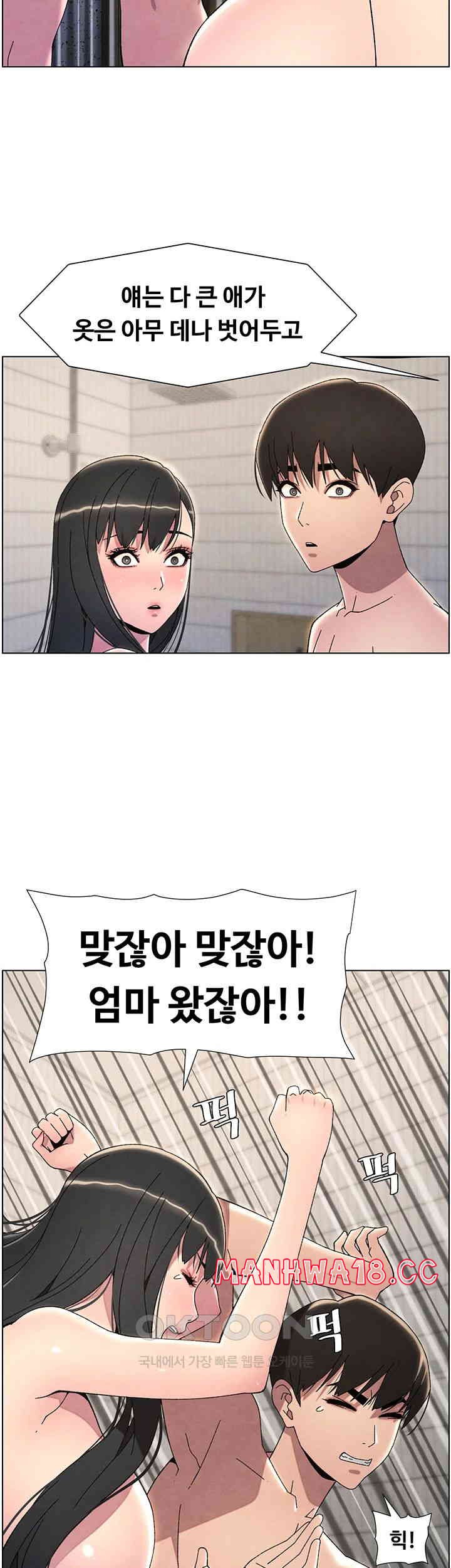 A Secret Lesson With My Younger Sister Raw Chapter 24 Page 13