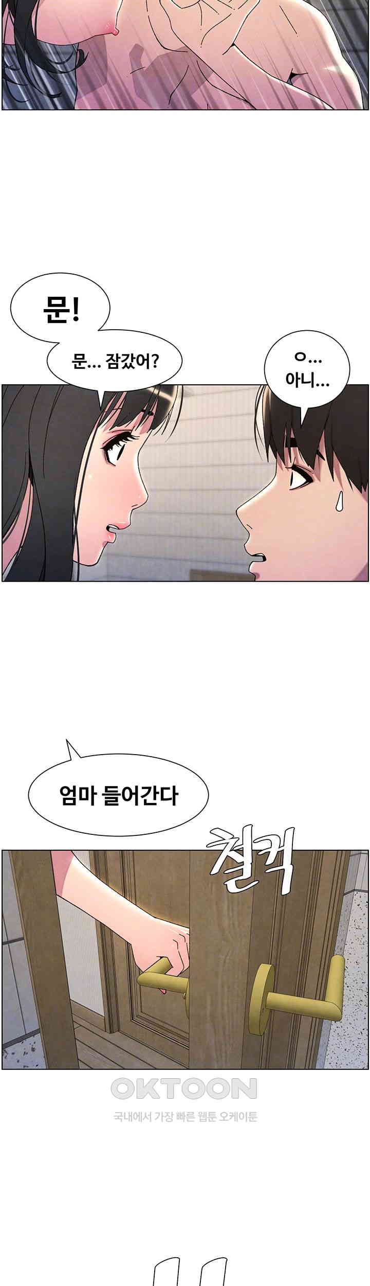 A Secret Lesson With My Younger Sister Raw Chapter 24 Page 14