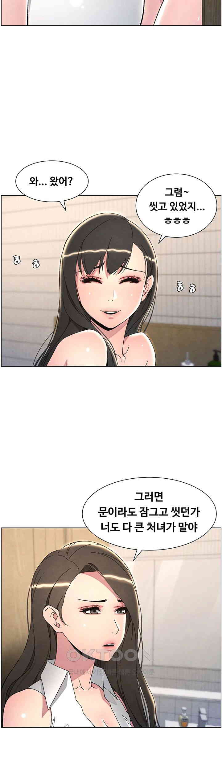 A Secret Lesson With My Younger Sister Raw Chapter 24 Page 17