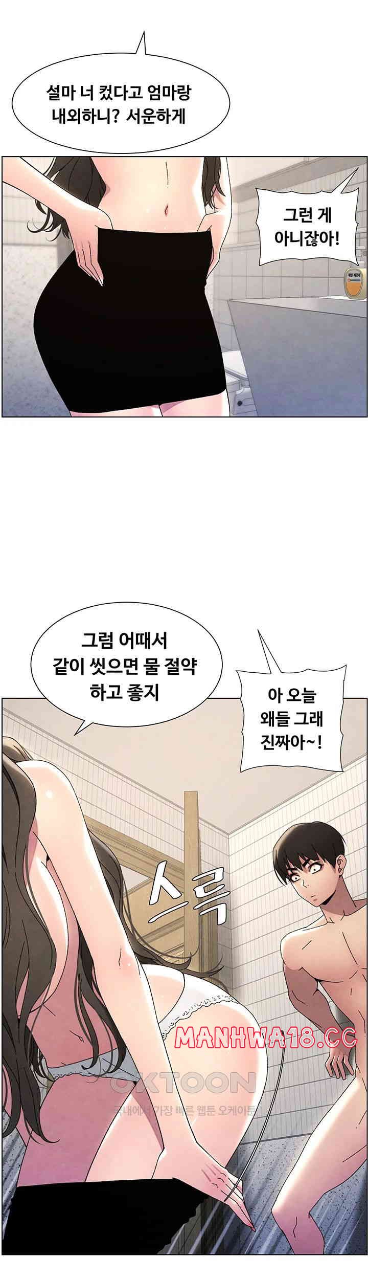 A Secret Lesson With My Younger Sister Raw Chapter 24 Page 26
