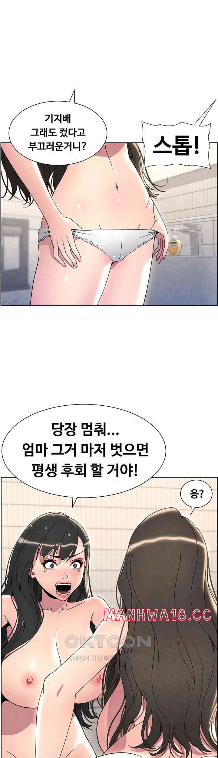A Secret Lesson With My Younger Sister Raw Chapter 24 Page 27