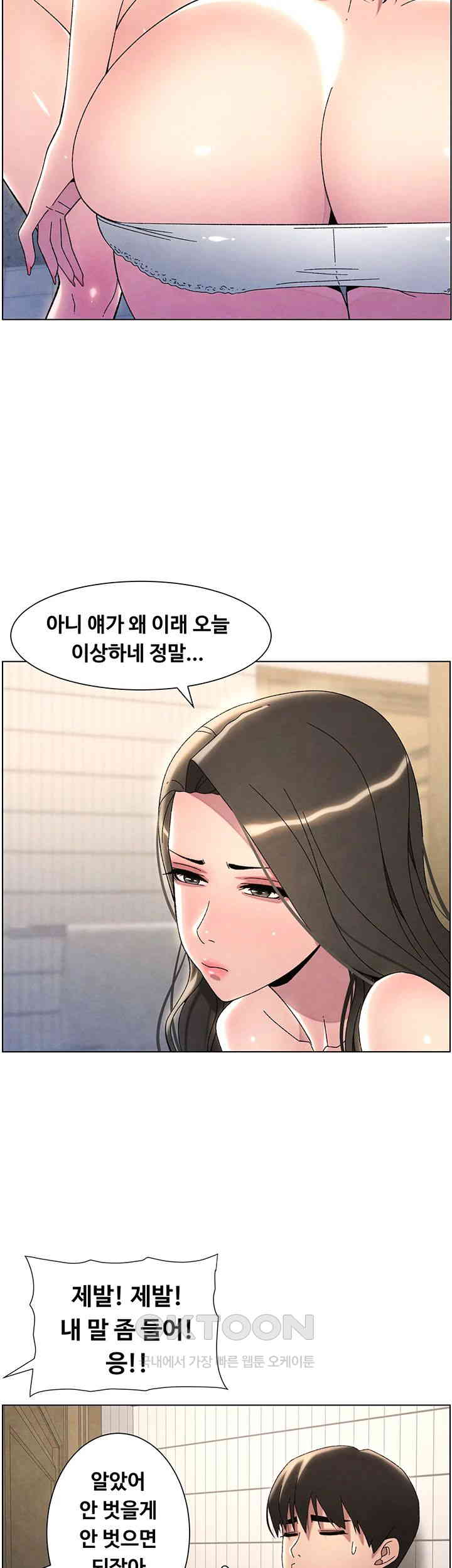 A Secret Lesson With My Younger Sister Raw Chapter 24 Page 28