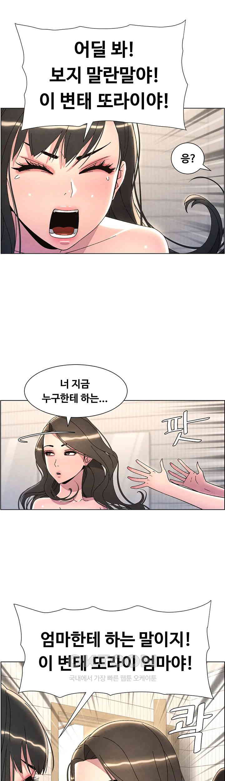 A Secret Lesson With My Younger Sister Raw Chapter 24 Page 33