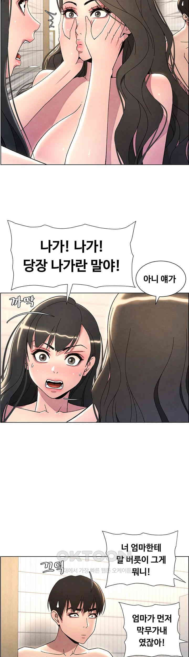 A Secret Lesson With My Younger Sister Raw Chapter 24 Page 34