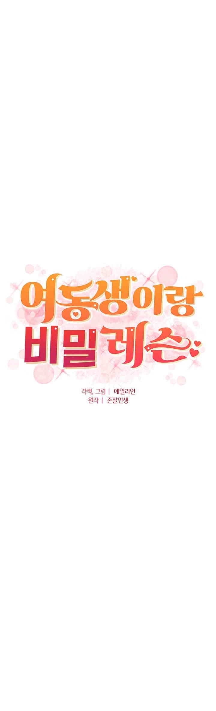 A Secret Lesson With My Younger Sister Raw Chapter 24 Page 4