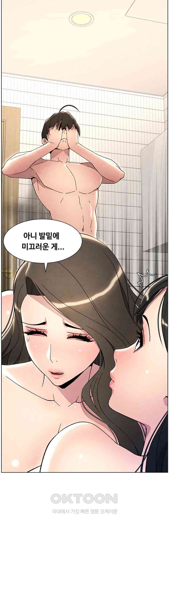 A Secret Lesson With My Younger Sister Raw Chapter 24 Page 41