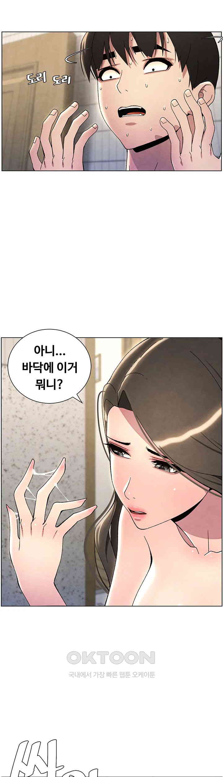 A Secret Lesson With My Younger Sister Raw Chapter 24 Page 43