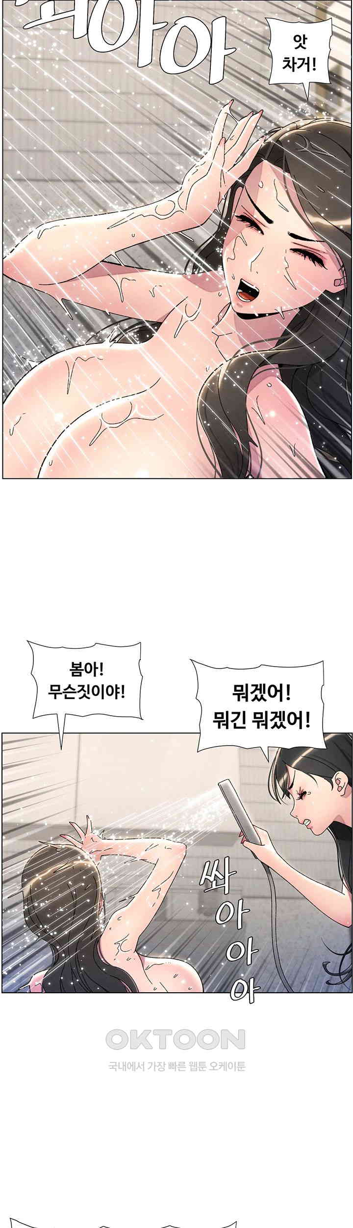 A Secret Lesson With My Younger Sister Raw Chapter 24 Page 44