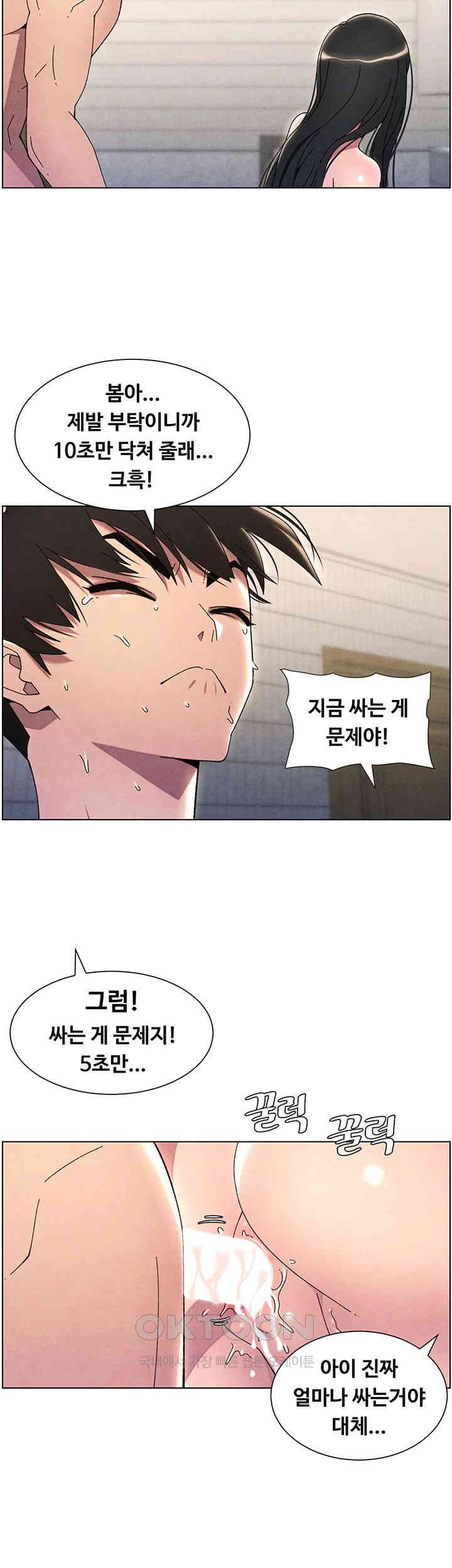 A Secret Lesson With My Younger Sister Raw Chapter 24 Page 7