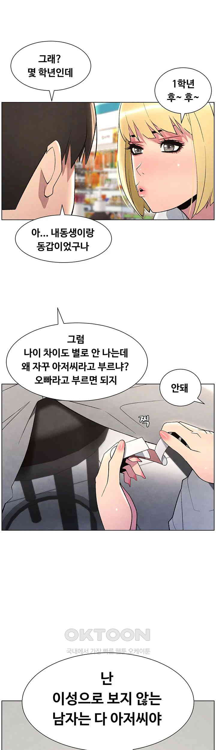 A Secret Lesson With My Younger Sister Raw Chapter 25 Page 40