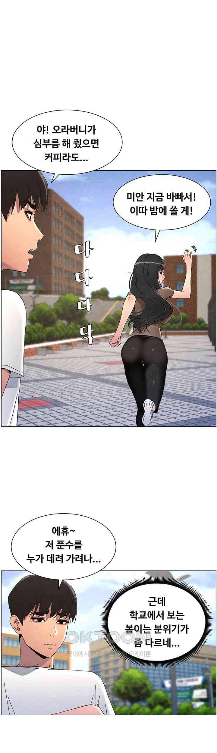 A Secret Lesson With My Younger Sister Raw Chapter 28 Page 1