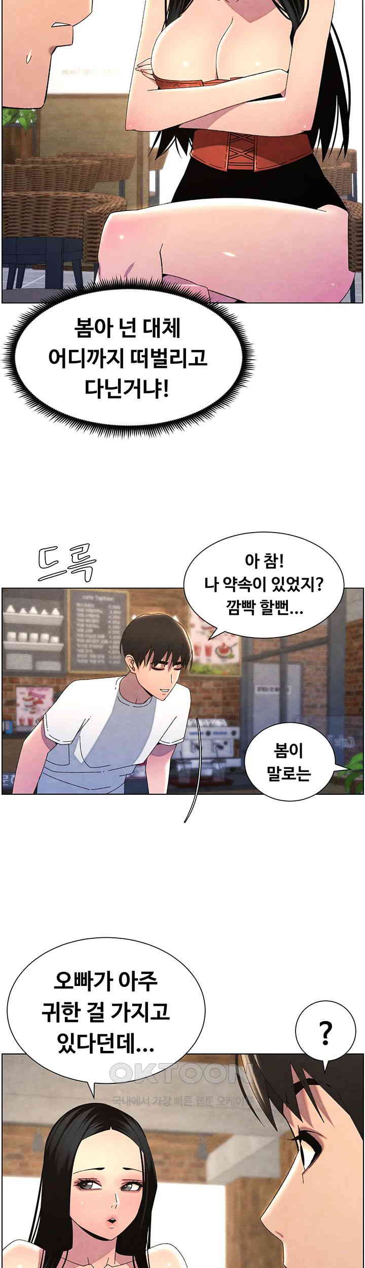 A Secret Lesson With My Younger Sister Raw Chapter 28 Page 28