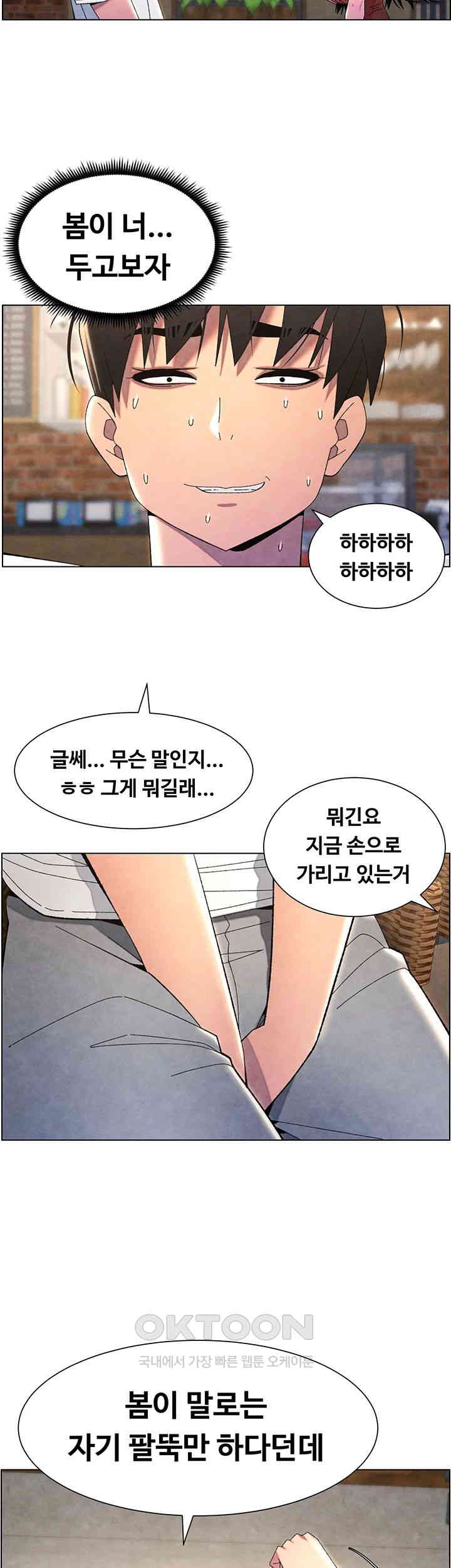 A Secret Lesson With My Younger Sister Raw Chapter 28 Page 31