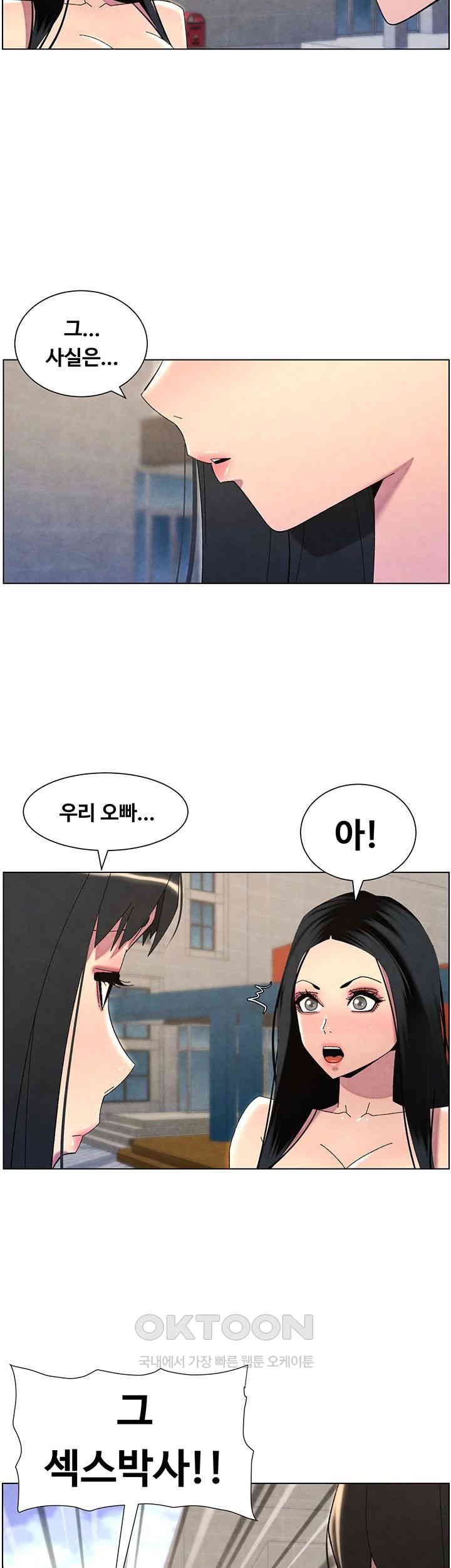 A Secret Lesson With My Younger Sister Raw Chapter 28 Page 7
