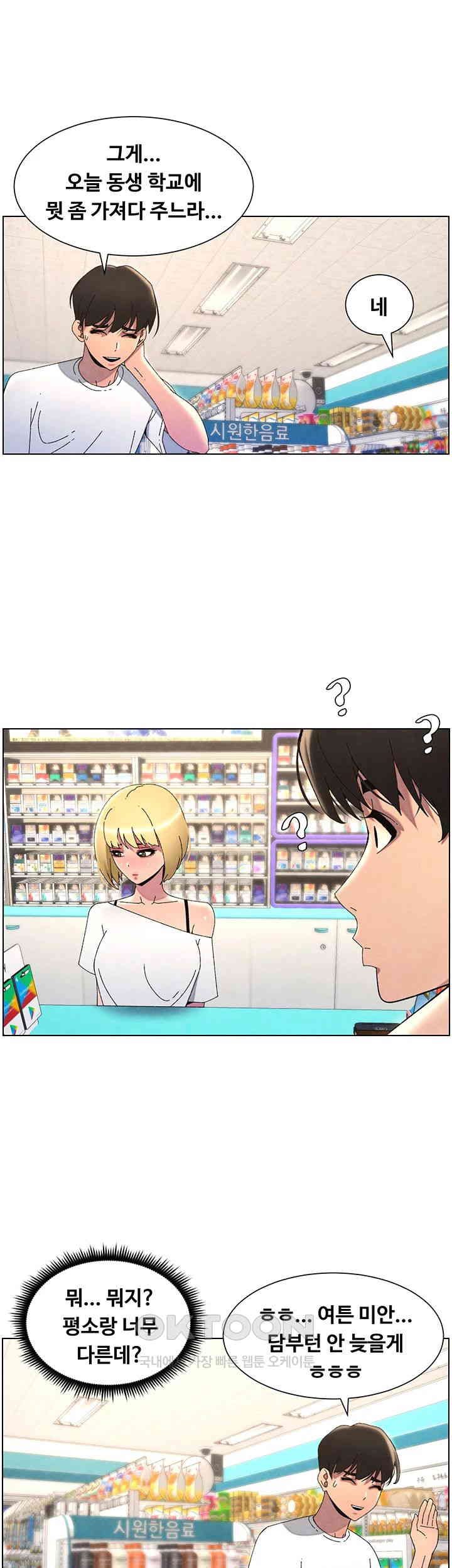 A Secret Lesson With My Younger Sister Raw Chapter 29 Page 18