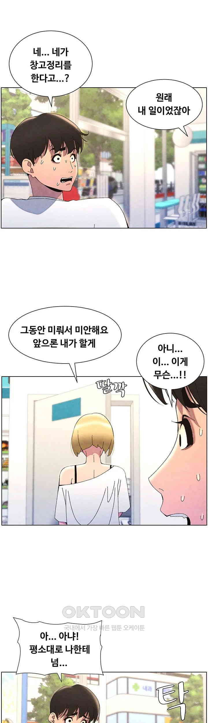 A Secret Lesson With My Younger Sister Raw Chapter 29 Page 21