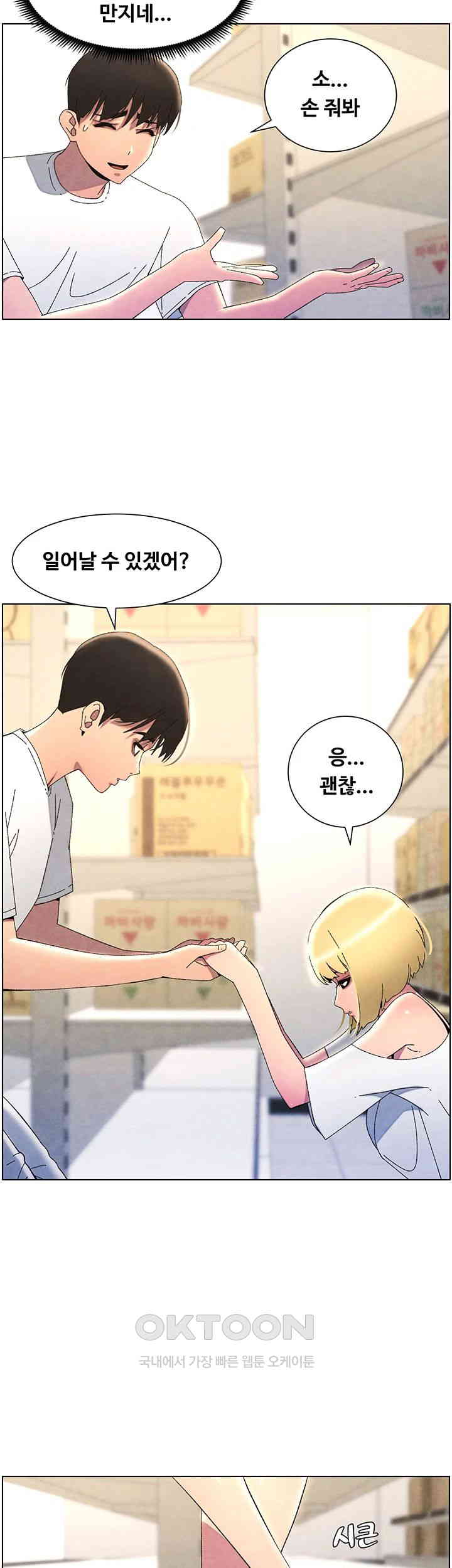 A Secret Lesson With My Younger Sister Raw Chapter 29 Page 25