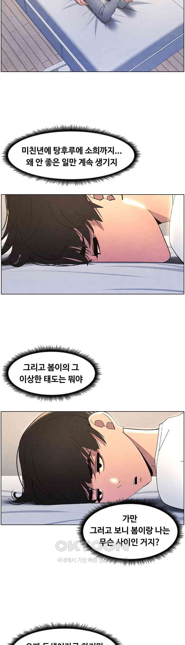 A Secret Lesson With My Younger Sister Raw Chapter 29 Page 38