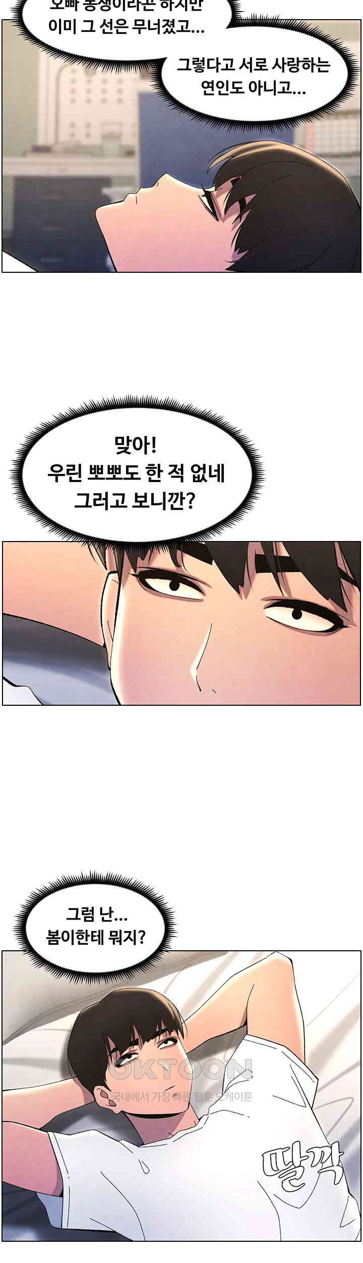 A Secret Lesson With My Younger Sister Raw Chapter 29 Page 39