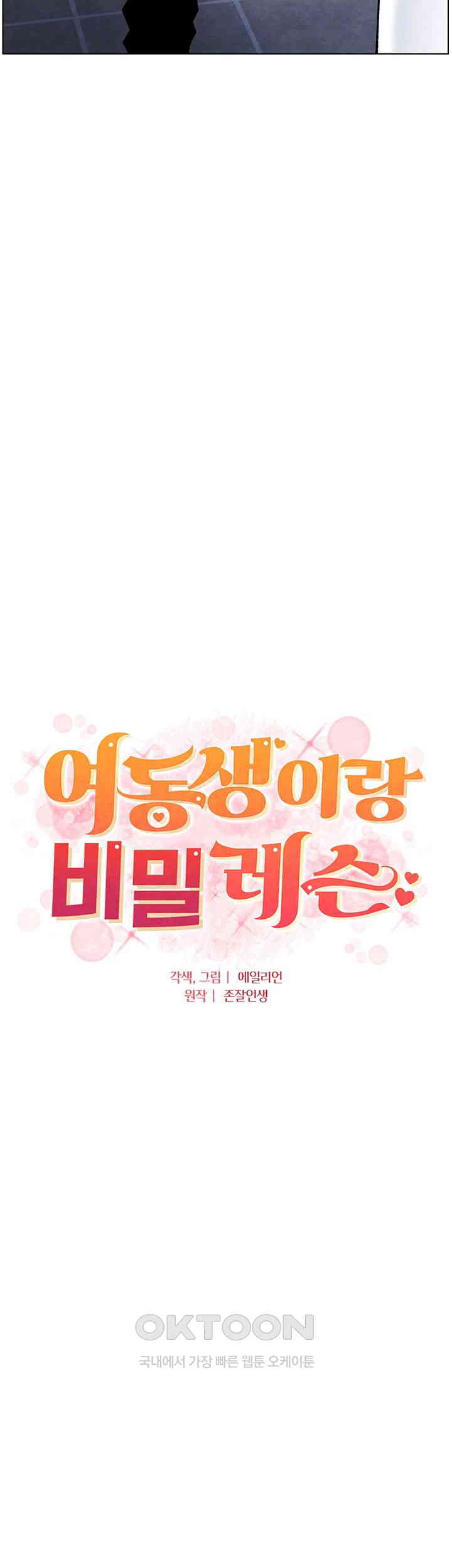 A Secret Lesson With My Younger Sister Raw Chapter 29 Page 4