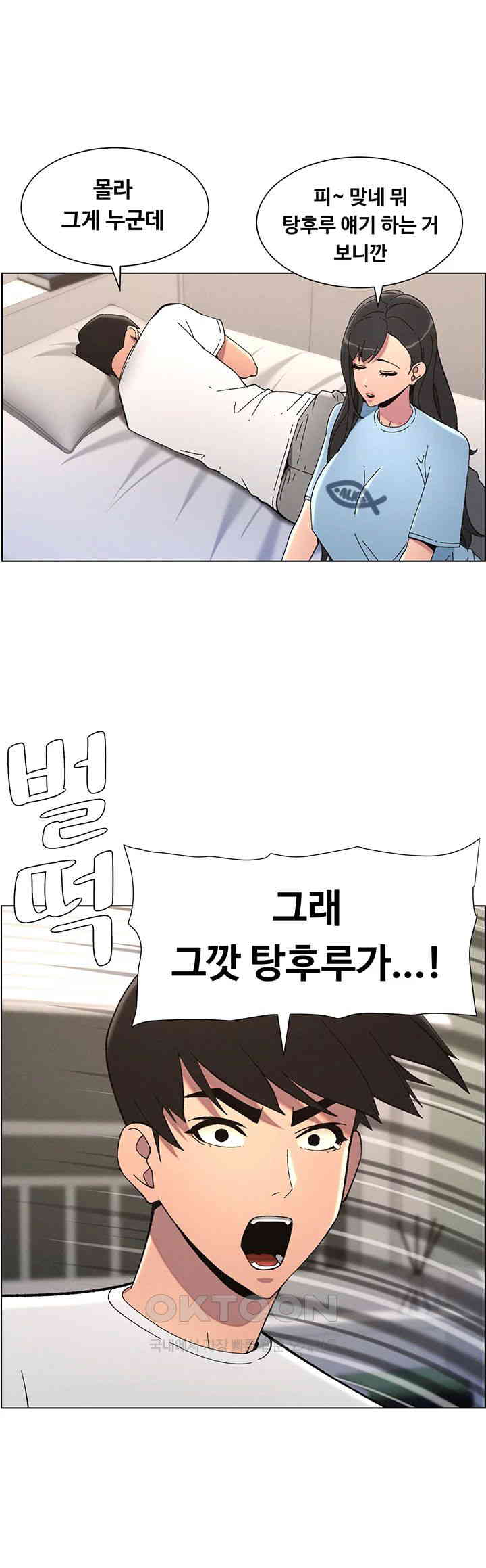 A Secret Lesson With My Younger Sister Raw Chapter 30 Page 25