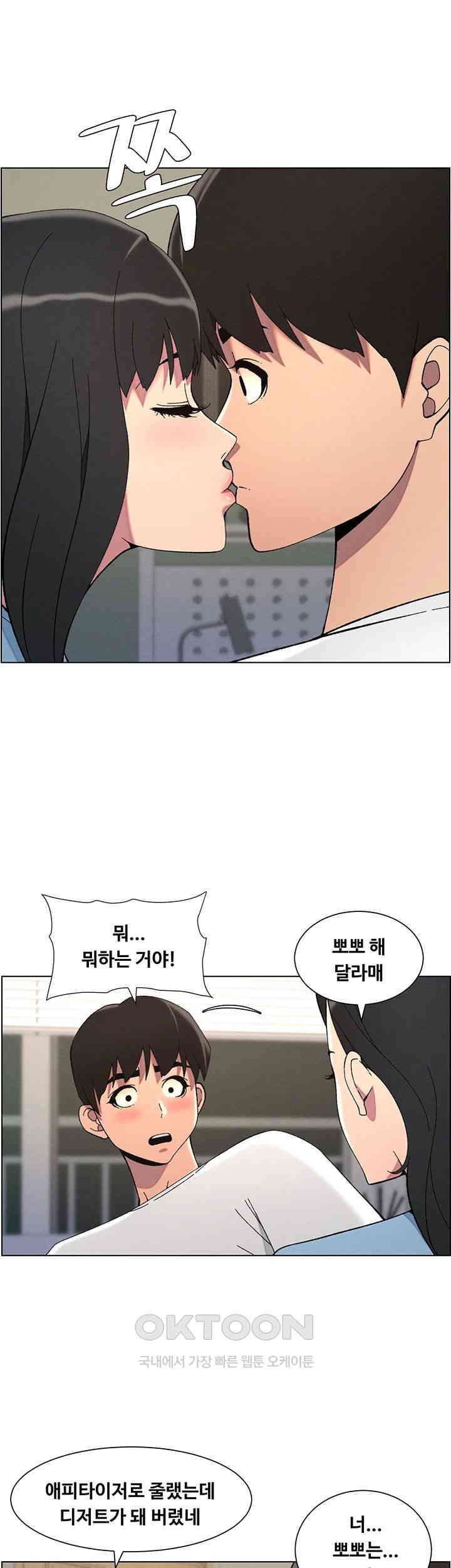 A Secret Lesson With My Younger Sister Raw Chapter 30 Page 26