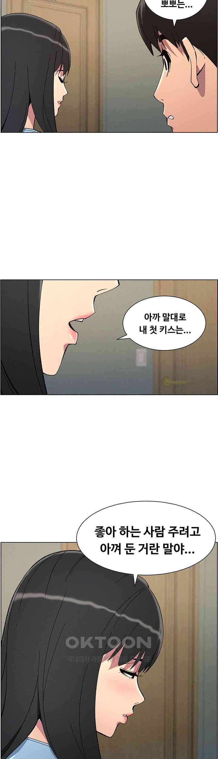A Secret Lesson With My Younger Sister Raw Chapter 30 Page 27